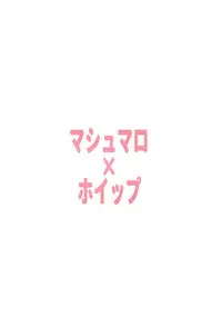 (C94) [Marshmallow x Whip (kyou)] Nukiuchi!! Shishou (Fate/Grand Order)