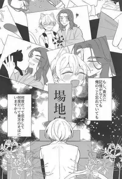 Mata Anata ni Koi o Shite