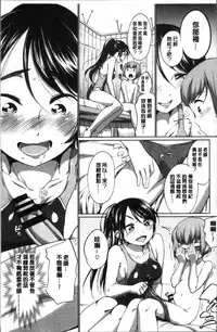 [Equal] Iyarashiikoto Shite | 和色瞇瞇的孩子做吧 [Chinese]