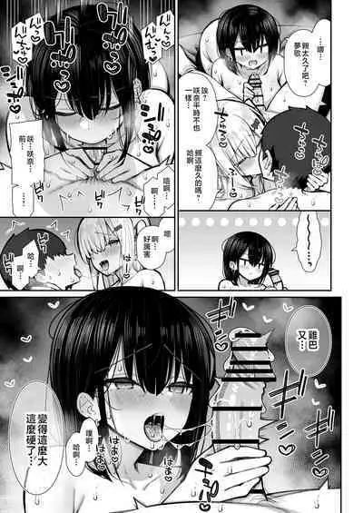 [Izure] Iede Gal na Senpai wa Kantan ni Yarasete Kureru 2 [Chinese]