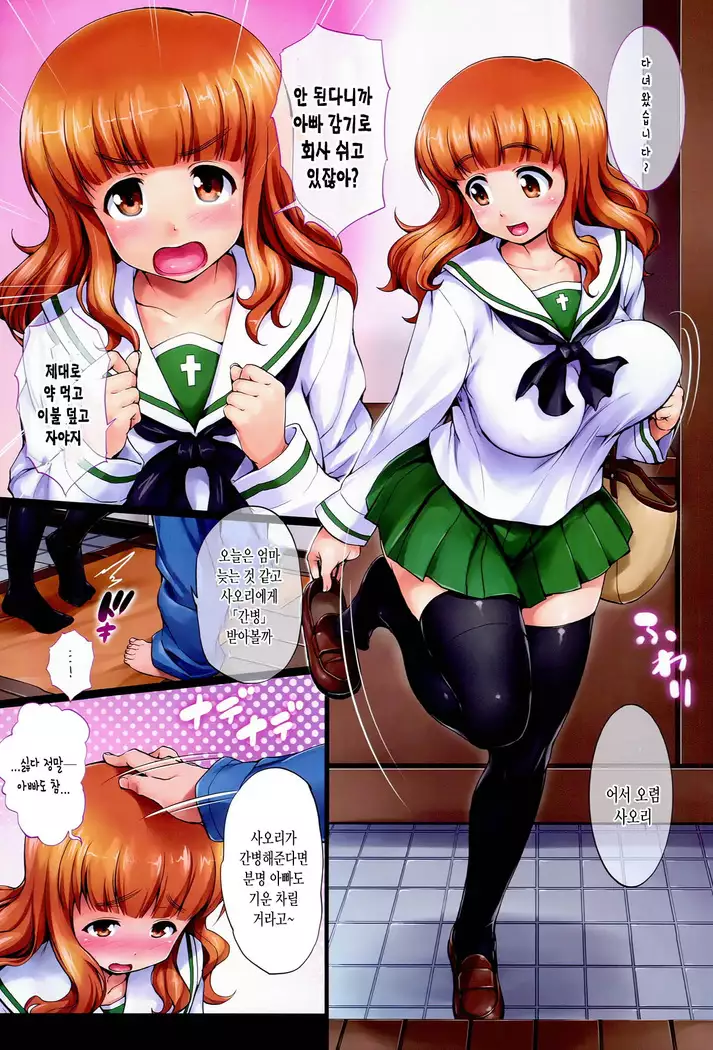 Datte Otousan ni Mainichi Suki tte Iwarerunndamon