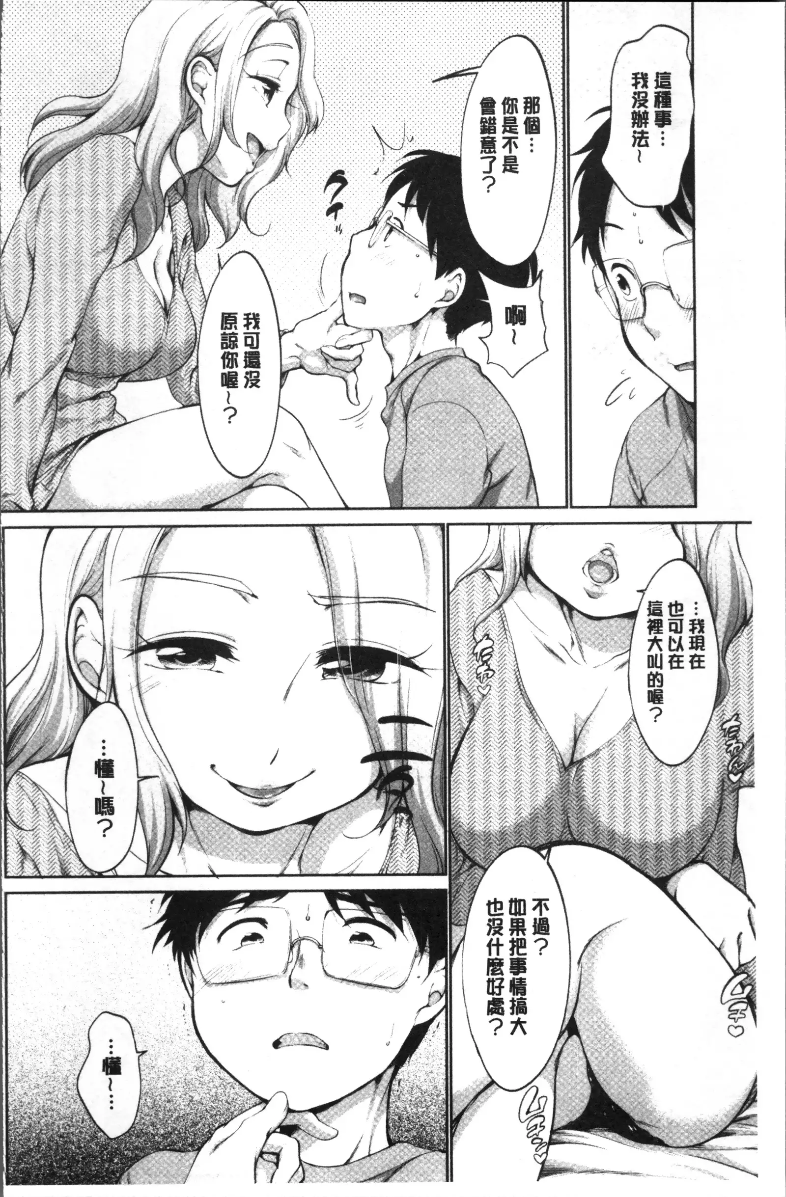 イやらしいコとシて