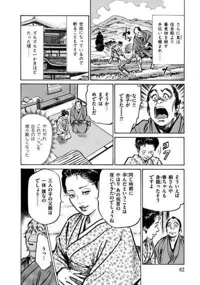 Inshuu Hiroku Midare Mandara 1