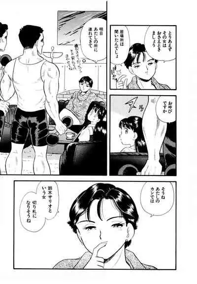 [satou marumi] Pheromone legend Vol.2 14-18