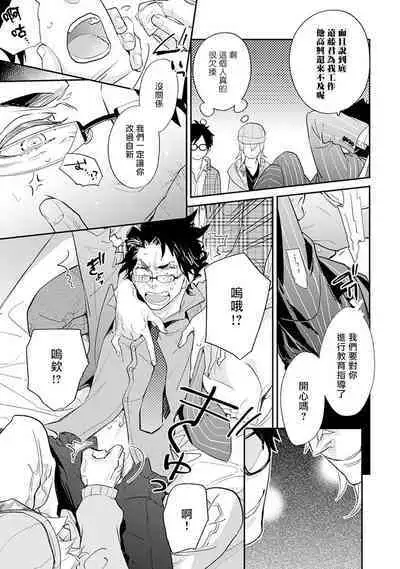 Sensei to Joshu no Renai Do Sukutei! | 教授与助手的恋爱度测定！ 1-7