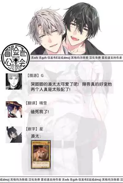 Daken ni Chuui! | 小心劣犬! Ch. 1-3+3.5