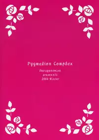(C67) [Ikaruganomiya (Umayadono Ohji)] Ningyou Ai ~Pygmalion Complex ~ (Rozen Maiden) [English]