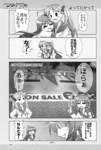 (C72) [GUNP (Mori Kouichirou, Sakura Akami)] Seven Star (Lucky Star)