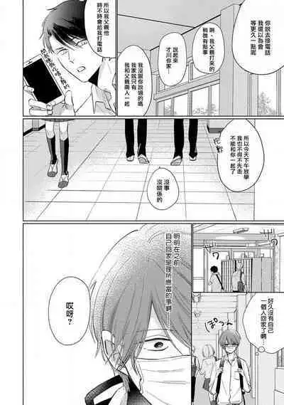 Mask Danshi wa Koishitakunai no ni 2 | 口罩男子明明不想恋爱2 Ch. 11-12