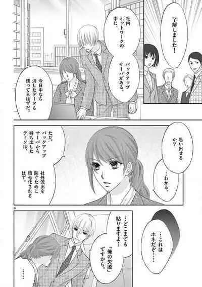 Kareshi no Dokata ni Nakasarete