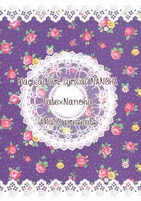 (Lyrical Magical 24) [Ameiro (Nanashiki)] FANCY BABY DOLL (Mahou Shoujo Lyrical Nanoha)