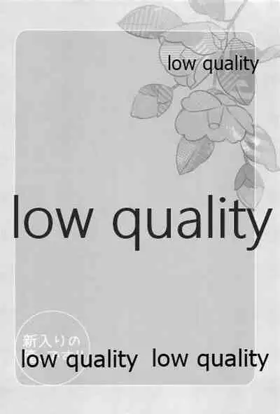 新入りの俺、です!!