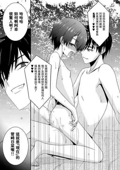 Anoko ga Aitsu no Omocha ni Natta Hi Kanzaki Hina Hen AFTER