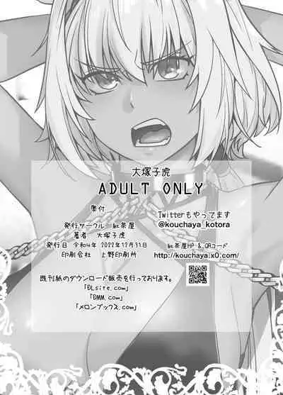 [Kouchaya (Ootsuka Kotora)] HEAVEN'S DRIVE 12 (Fate/Grand Order) [Digital]