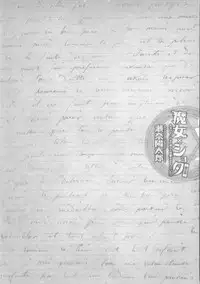 [Sena Youtarou] Majo × Shota ~ Genteiban