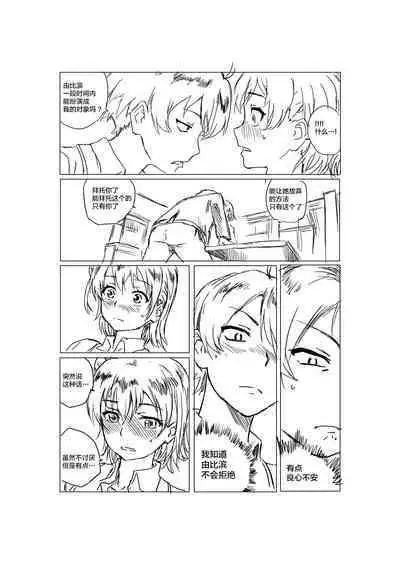 Yahari Ore no Seishun Love Come wa Honto ni Machigatteiru.