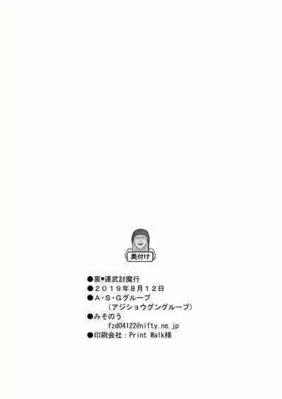 Ura Renbu Touma Gyou