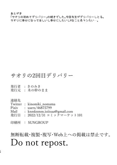 Saori no 2-kaime Delivery