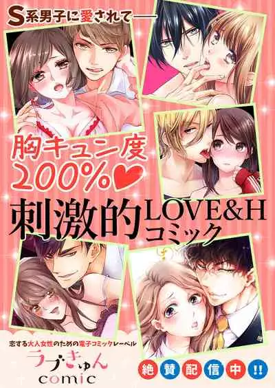 [Karasuma Kanatsu] ズブズブに愛されるから何事かと思ったら、罠でした。 第1-9話