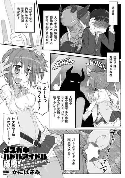 2D Comic Magazine - Futanari Mesugaki Sakusei Namaiki Zako Mesu Sao o Wakarase Shibori! Vol. 2