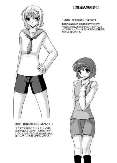 男の娘で遊ぼう はじめてのオネダリ