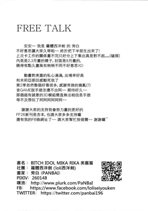 Bitch IDOL Mika Rika -Mika Hen- {Hennojin}