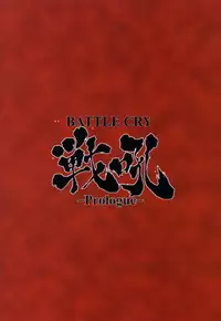 [Majimadou] Battle Cry (Samurai Spirits)