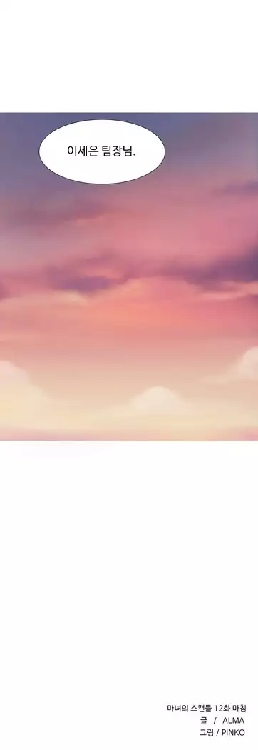 Scandal of the Witch Ch.0-33