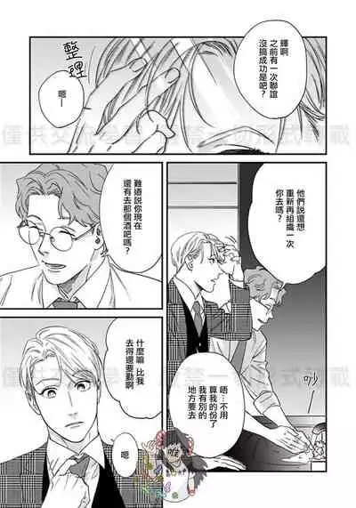 Sonnani Iunara Daiteyaru | 再说我就抱你了 1-5