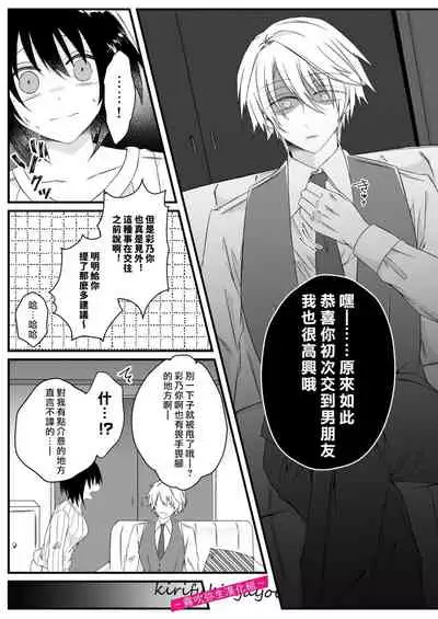 病嬌α青梅竹馬爲了能和平凡β結合不擇手段