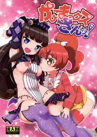 (C88) [WICKED HEART (ZOOTAN)] Kashikomax-san! (PriPara)