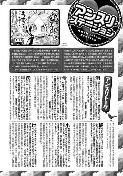 COMIC Anthurium 032 2015年12月号