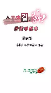 [﻿Chance, Kamang] Sports Girl ch.1-28[Chinese]