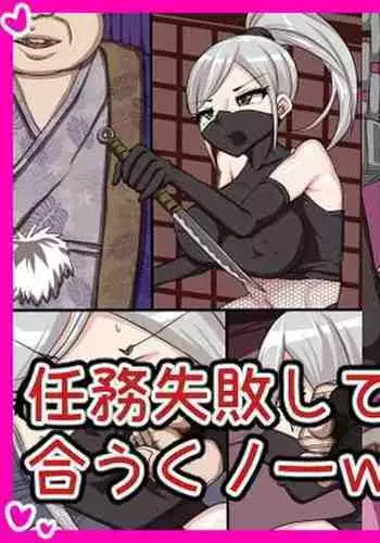Ninmu Shippai Shite Kaeriuchi ni Au Kunoichi www
