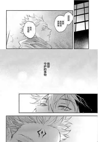 (Yougen 8) [CANARY (bi)] Tangetsu, Kuchiru made (Jujutsu Kaisen) [Chinese] [转尾巴猫汉化]