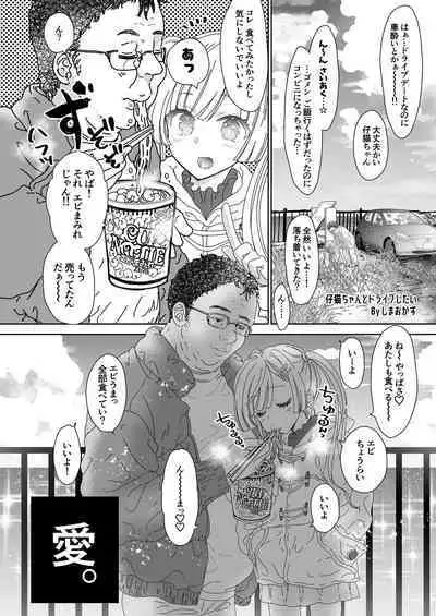 [Countack (Kojiki Ohji)] Koneko-chante kina renai-sei katsu [Digital]