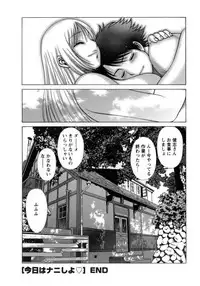 [Tamaki Nozomu] Kyou wa Nanishiyo