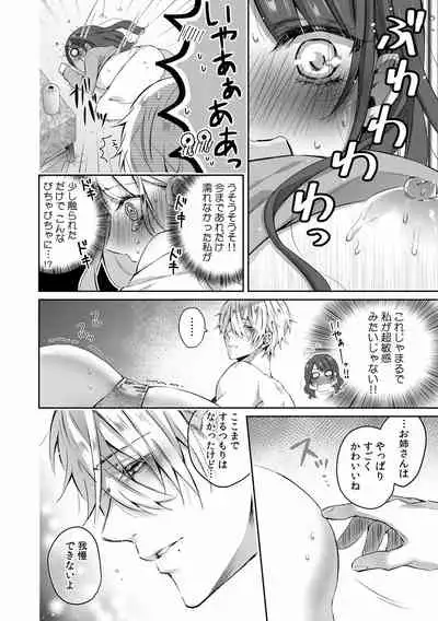 小悪魔ワンコはsweet sexy