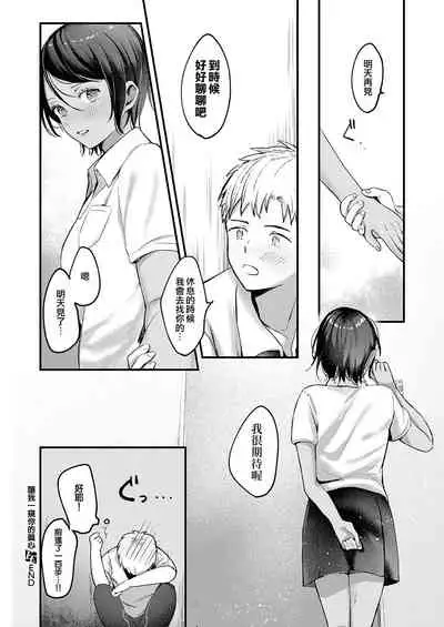 Kimi no Kokoro o Nozoka Sete | 讓我一窺你的真心