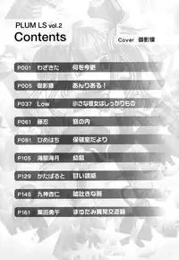 [Anthology] Plum LS Vol. 2