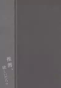 (SC2017 Autumn) [Citron no mori (Yuzuna Hiyo)] Suisen, Hoshii daro?