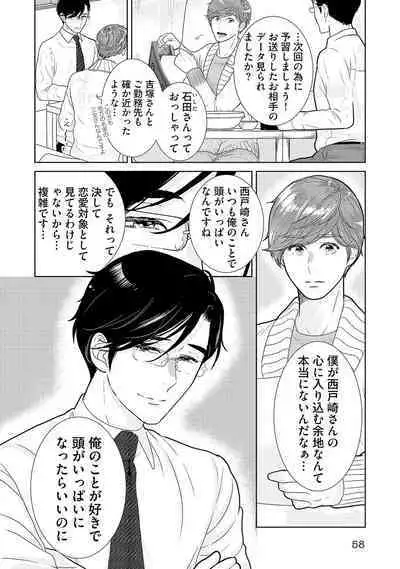 ミックス版】XLサイズですが、結婚させてくれますか 1