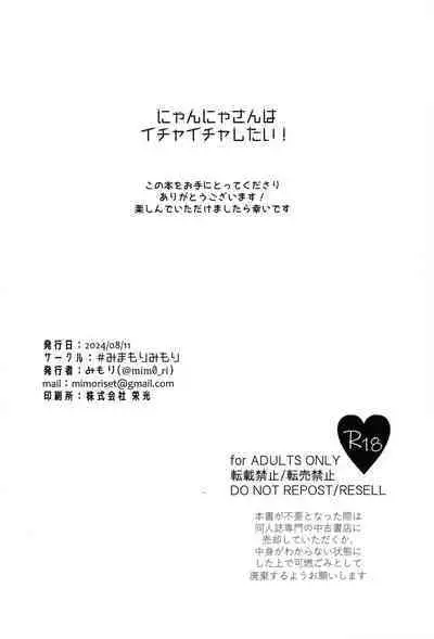 Nyannya-san wa Ichaicha shitai!