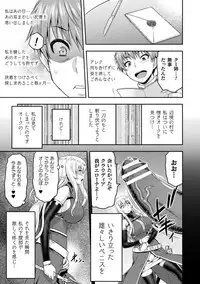 [Yamada Gogogo] ERONA Orc no Inmon ni Okasareta Onna Kishi no Matsuro Ch. 1-7