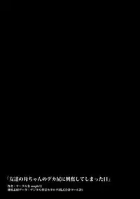 Tomodachi no Kaachan no Dekajiri ni Koufun Shite Shimatta Hi