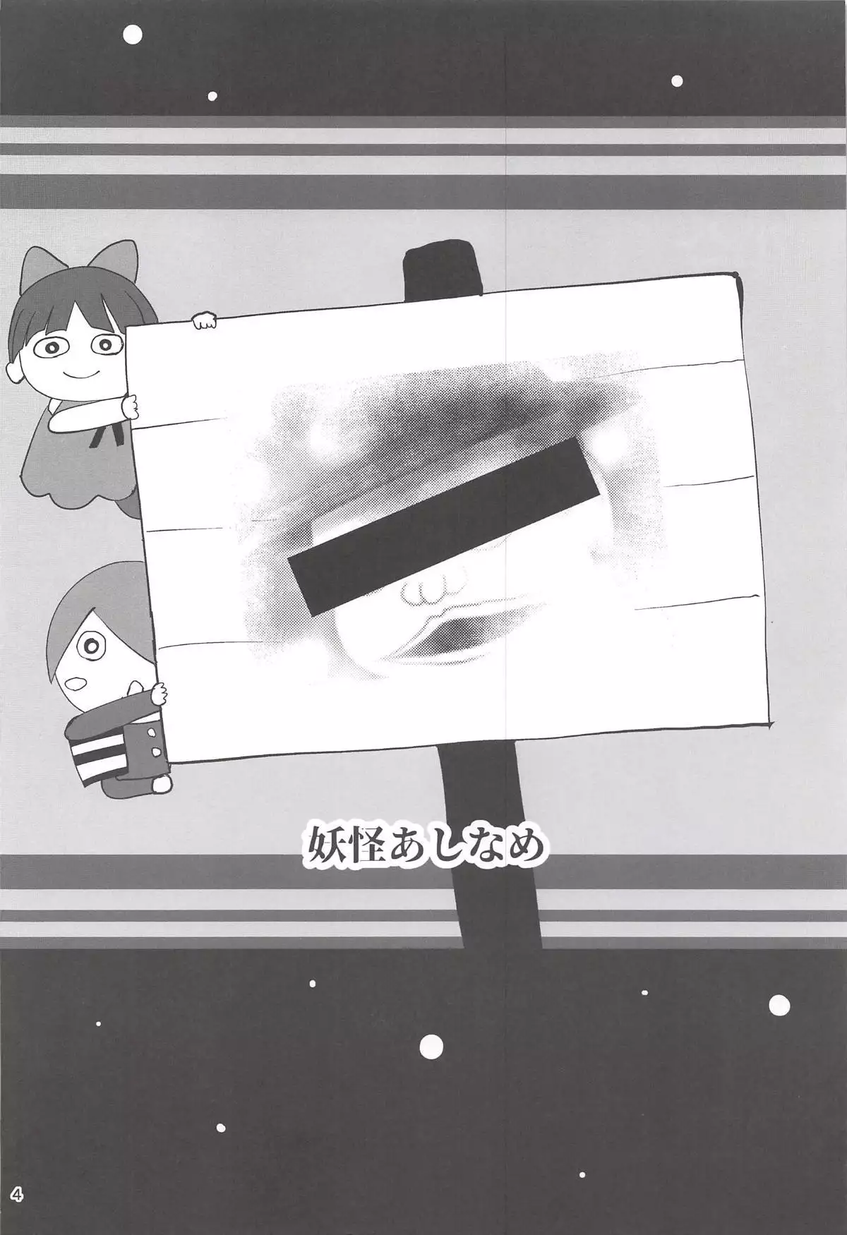 Kuro Tights no Neko Nee-san to Youkai Ashiname