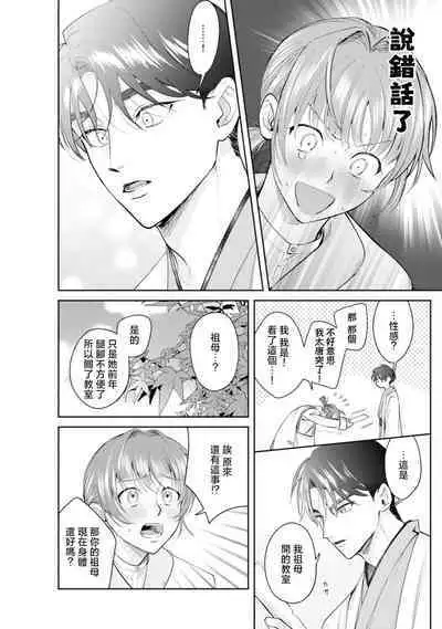 Asaba sensei no ichizuna junai | 浅叶老师专一的纯爱 1-5