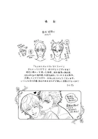 Sonna ni Kirei Janakute Ii | 不用那么美丽也可以