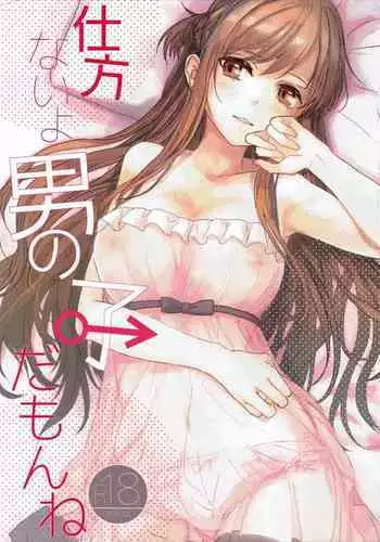 Shikata Naiyo Otokonoko Damon ne | It can't be helped, you're a boy after all