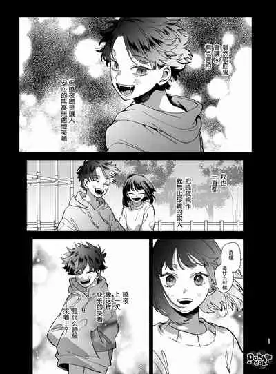 [梅ねぎ大明神][猫かぶり吸血鬼に骨の髄まで食べ尽くされる][白切黑吸血鬼的“疼爱”直达骨髓][DokiDoki汉化组][01]